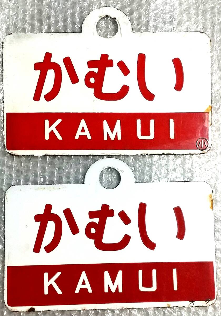 2026年最新】Yahoo!オークション - 行先板、サボ(廃品、放出品 鉄道)の