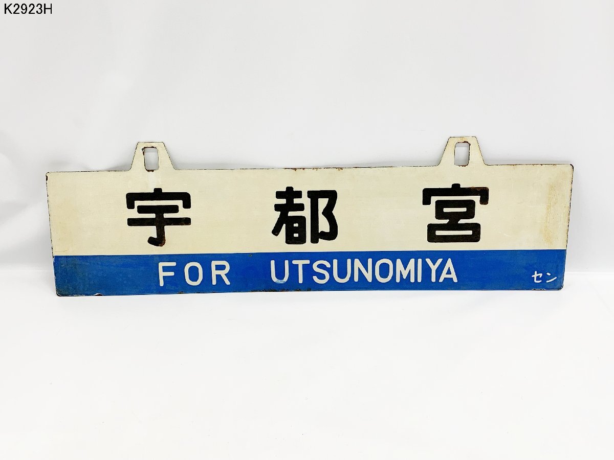 2026年最新】Yahoo!オークション -鉄道プレート(廃品、放出品)の中古品