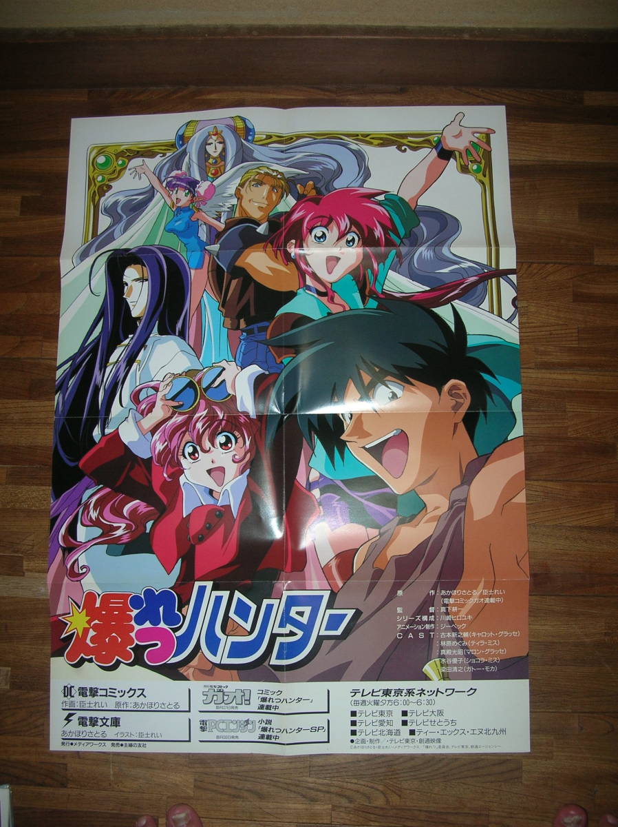 2026年最新】Yahoo!オークション -爆れつハンター ポスターの中古品
