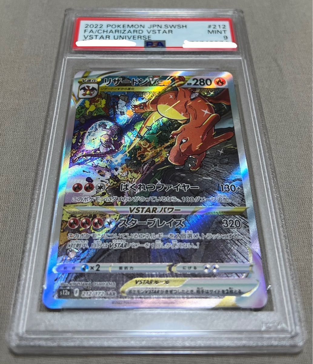 最安値】リザードン Vstar sar PSA9 鑑定 ポケモン ポケカ カード ③