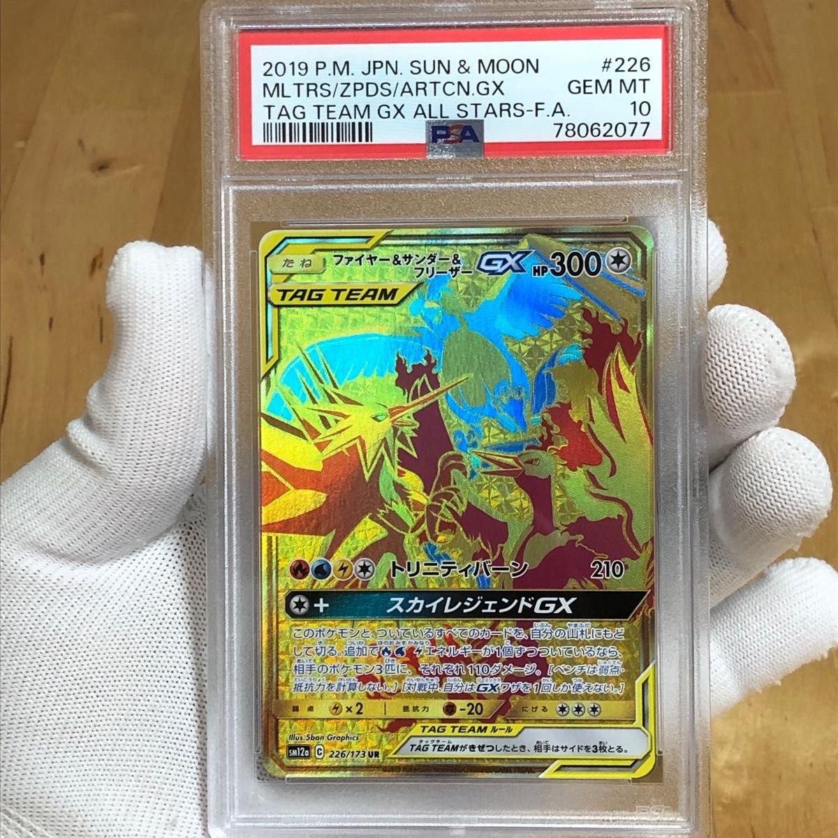 美品】 psa10 ur ファイヤー サンダー フリーザ ー gx タッグチーム