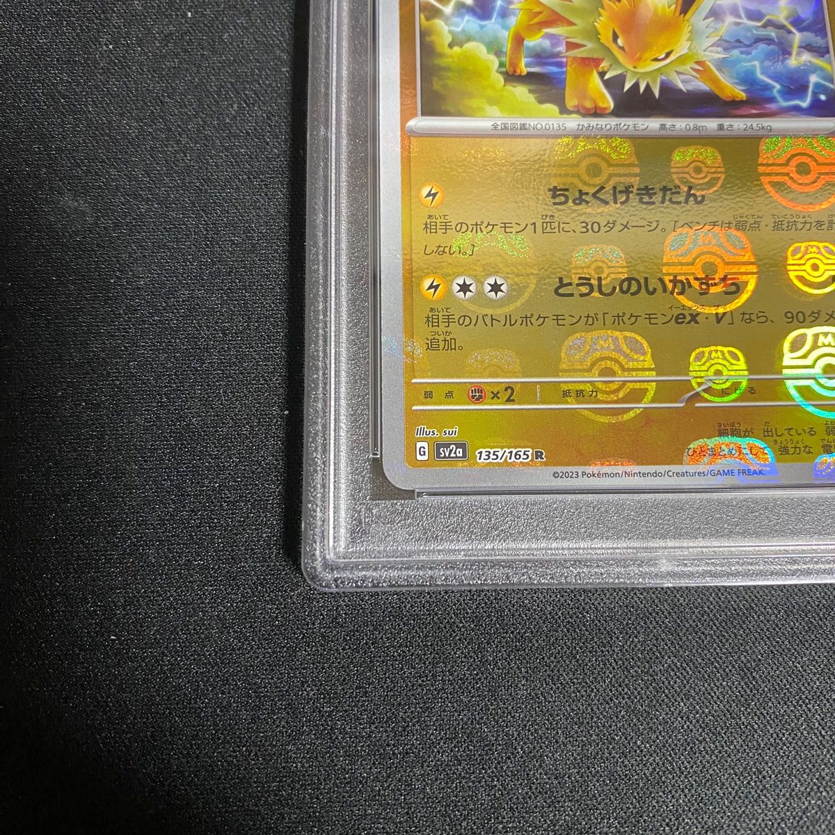 ポケカ サンダース マスターボール ミラー PSA10｜Yahoo!フリマ（旧