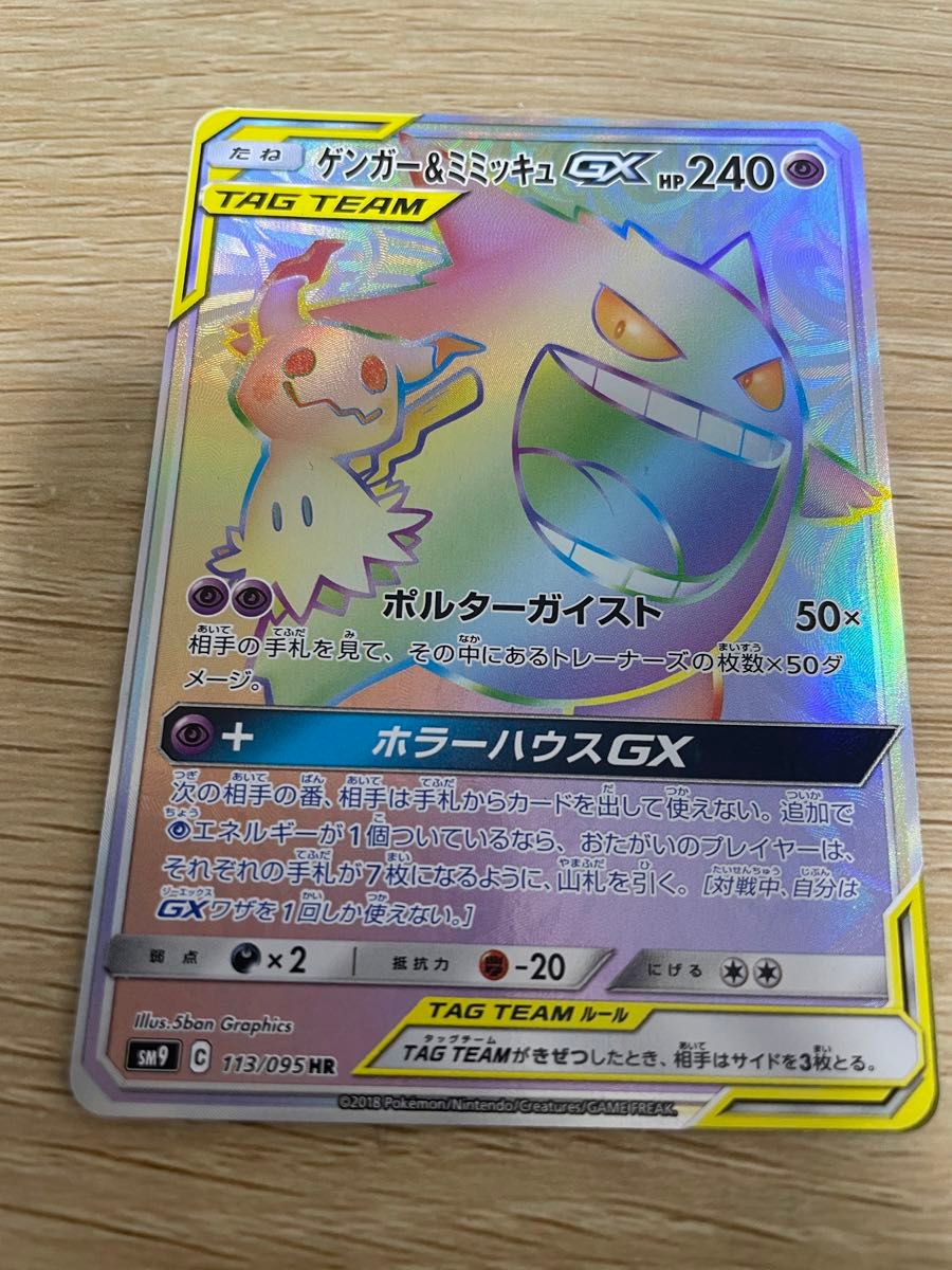 ゲンガー＆ミミッキュgx hr psa10 横線無し白かけなし ゲンガー