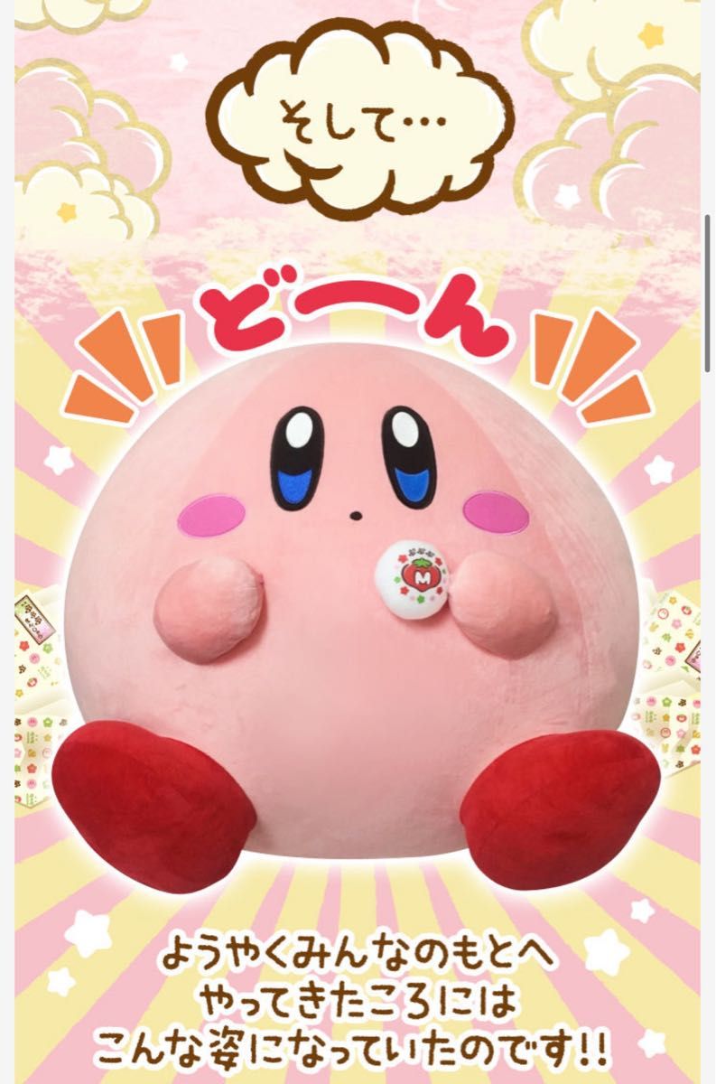 受注限定品 まんぷくカービィ 特大 ぬいぐるみ プププランド 星の