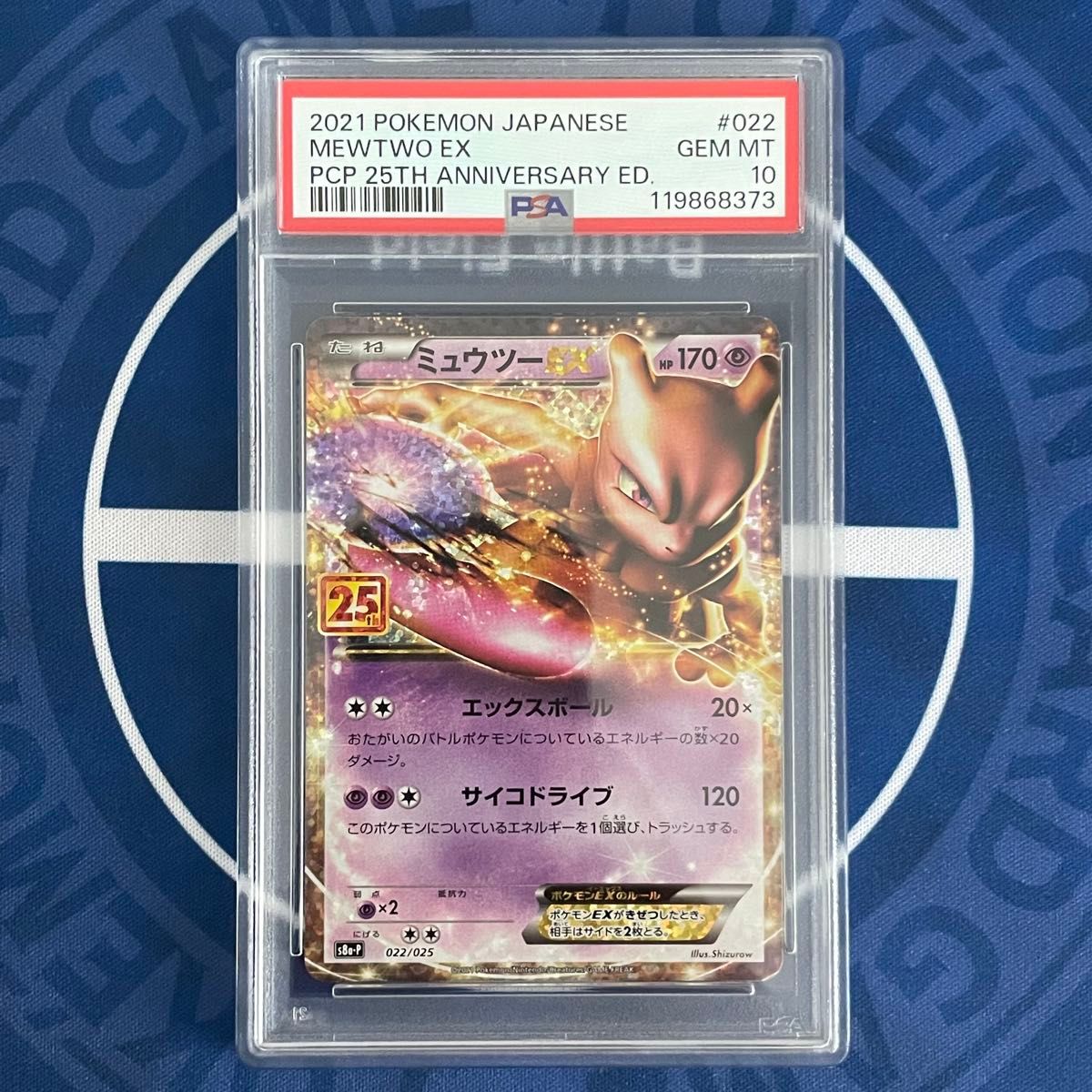 PSA10】ミュウツーEX 25thプロモカード【ポケモンカード】MEWTWO 25