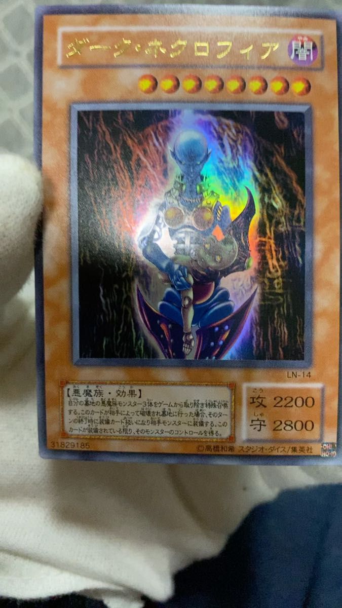 絶版品)(極美品)(希少)(2期)遊戯王 ダーク・ネクロフィア LN-14