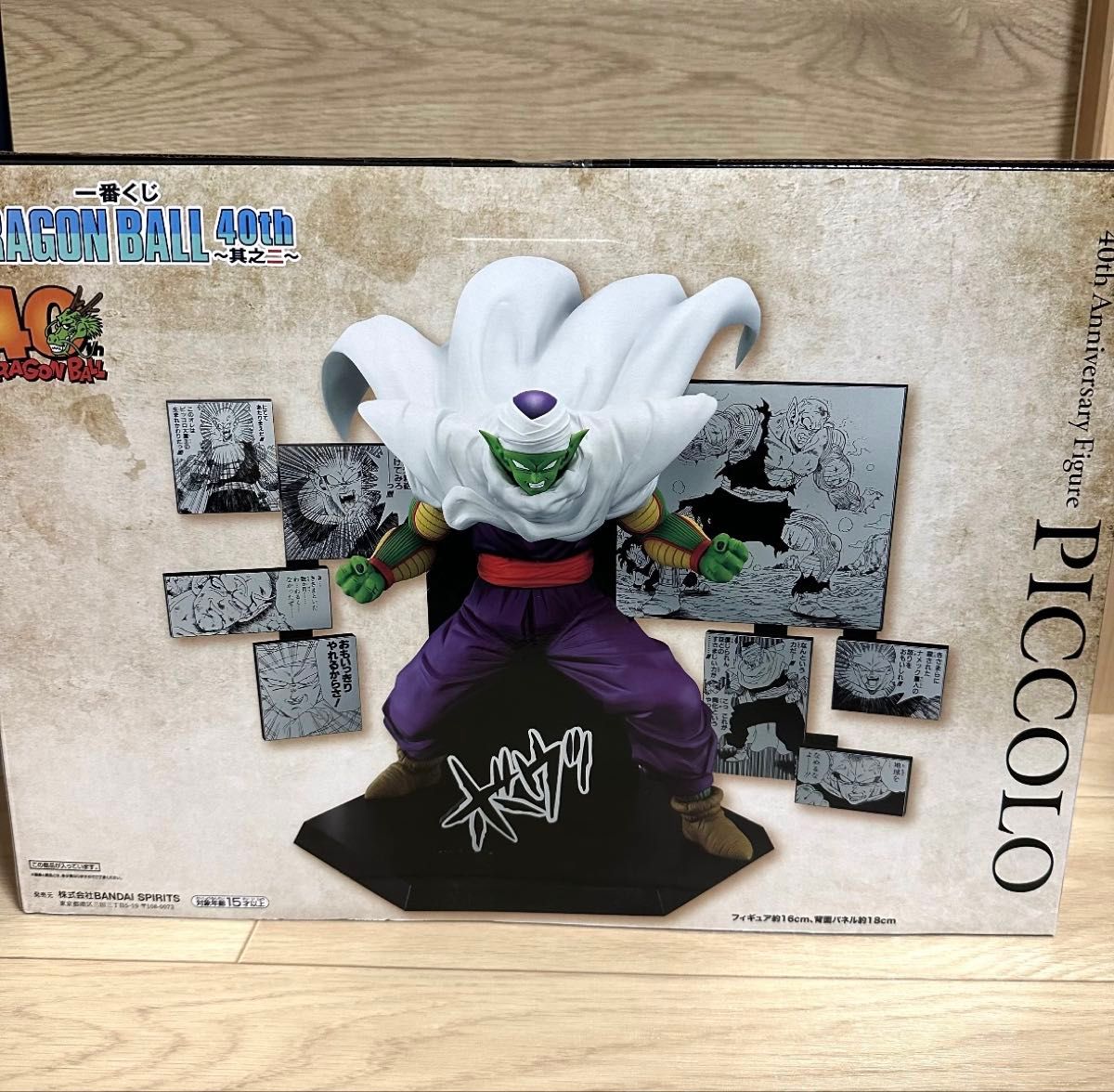 一番くじ ドラゴンボール40周年 其のニ D賞 フィギュア ピッコロ