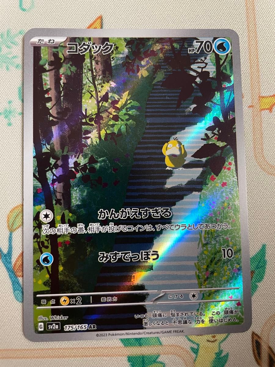 ポケモンカード コダック AR SV2a 175/165 ポケカ｜Yahoo!フリマ（旧