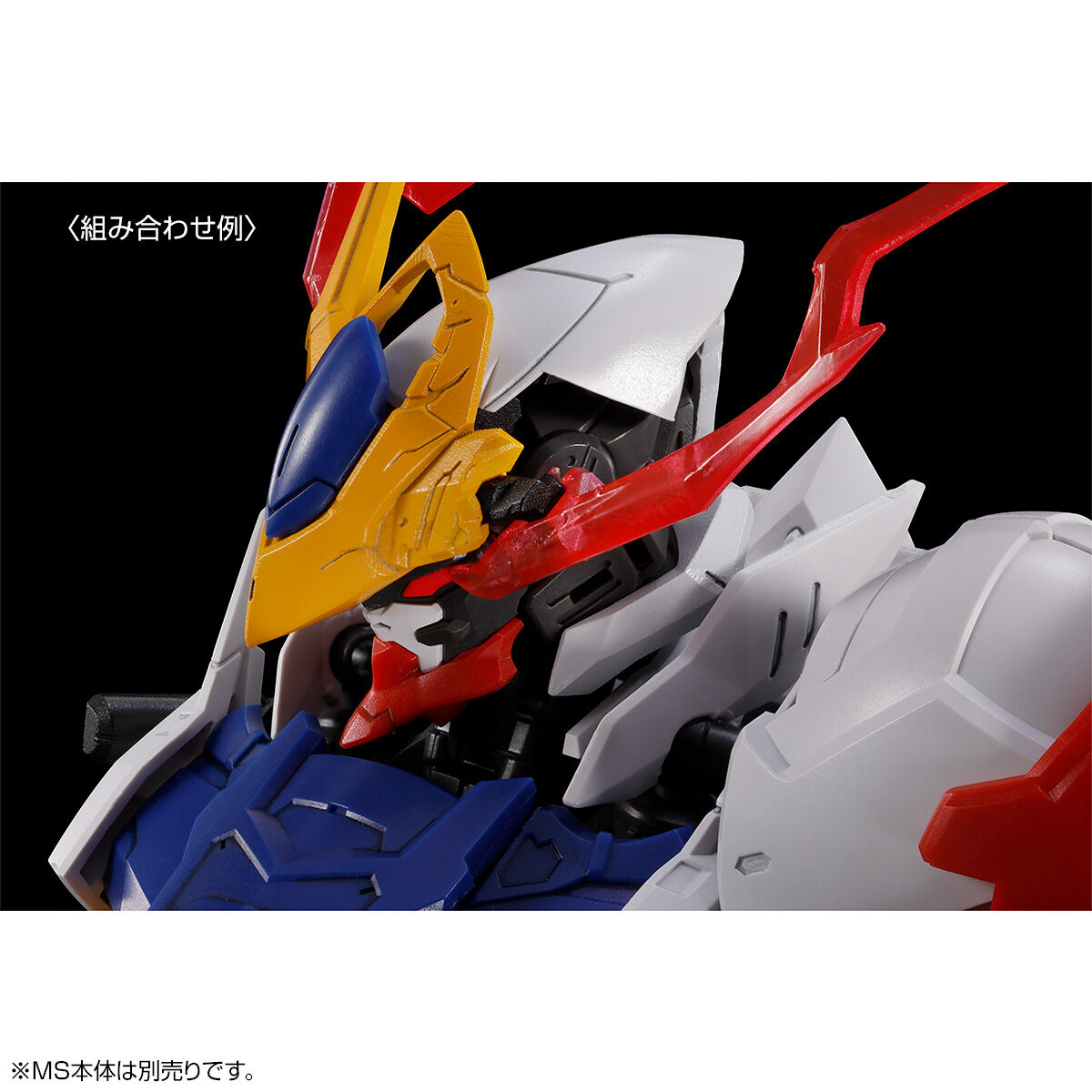 MG 1/100 ガンダムバルバトスルプス用 拡張パーツセット【3次