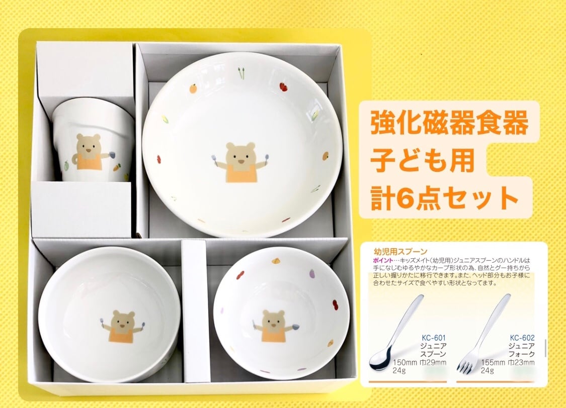 強化磁器食器 幼児セット | kyucera