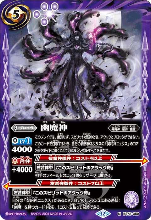 幽魔神 - バトルスピリッツ wiki