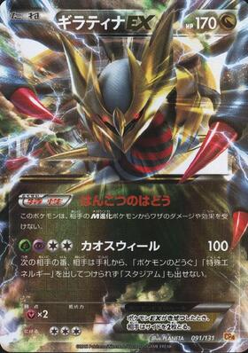 ギラティナEX(053/050 SR) | SR | ドラゴンスター ネット買取