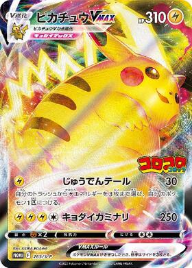 ピカチュウV(121/S-P) | プロモ | ドラゴンスター ネット買取