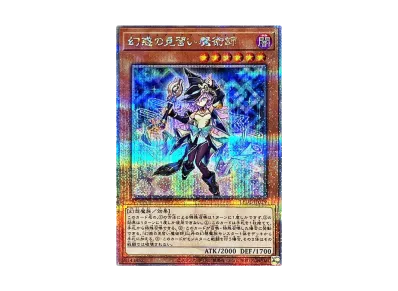 遊戯王OCG】幻惑の見習い魔術師 25th SEの最新相場や値段の推移