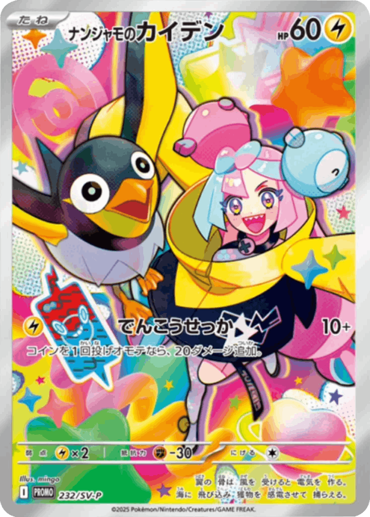 PSA10】ナンジャモのカイデン PROMO (232/SV-P) [PROMO] の通販・買取