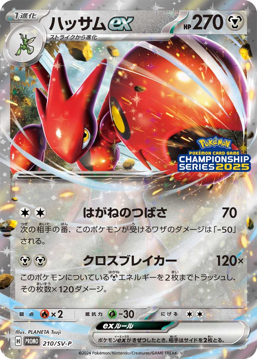 状態A】ハッサムex PROMO (210/SV-P) [PROMO] の通販・買取価格