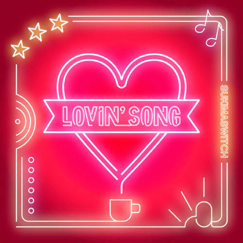 Lovin' Song [初回限定盤][CD MAXI] - スキマスイッチ - UNIVERSAL