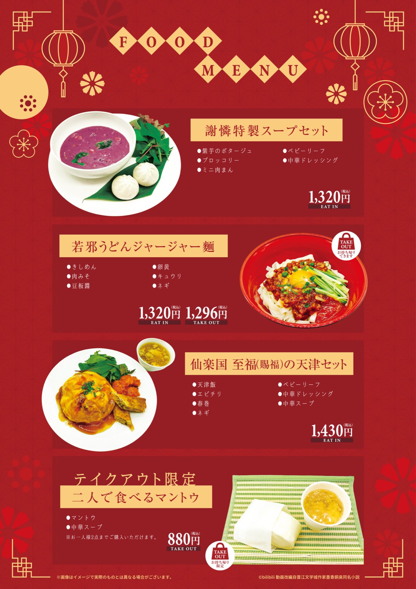 天官賜福 × THEキャラCAFE 大阪 12月2日よりコラボカフェ追加開催!