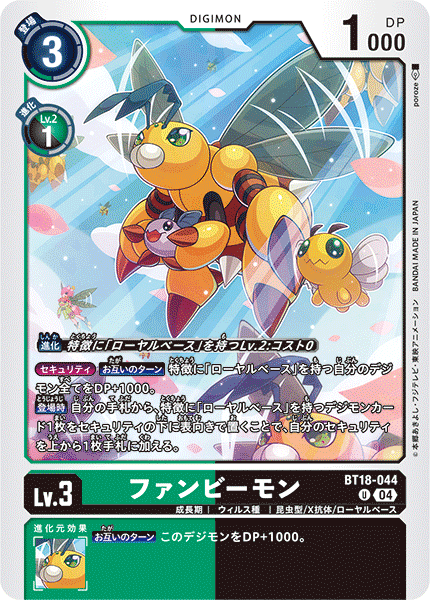 BT18-044 ファンビーモン | デジモンカードガイド