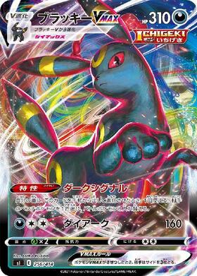 ブラッキーVMAX(245/184 CSR) | CSR | ドラゴンスター | ポケモンカード