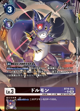 ドルモン(BT7-056) | R | ドラゴンスター | デジモンカード
