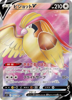 ギラティナV(SA)【SR】111/100 – デュークの買取ハウス
