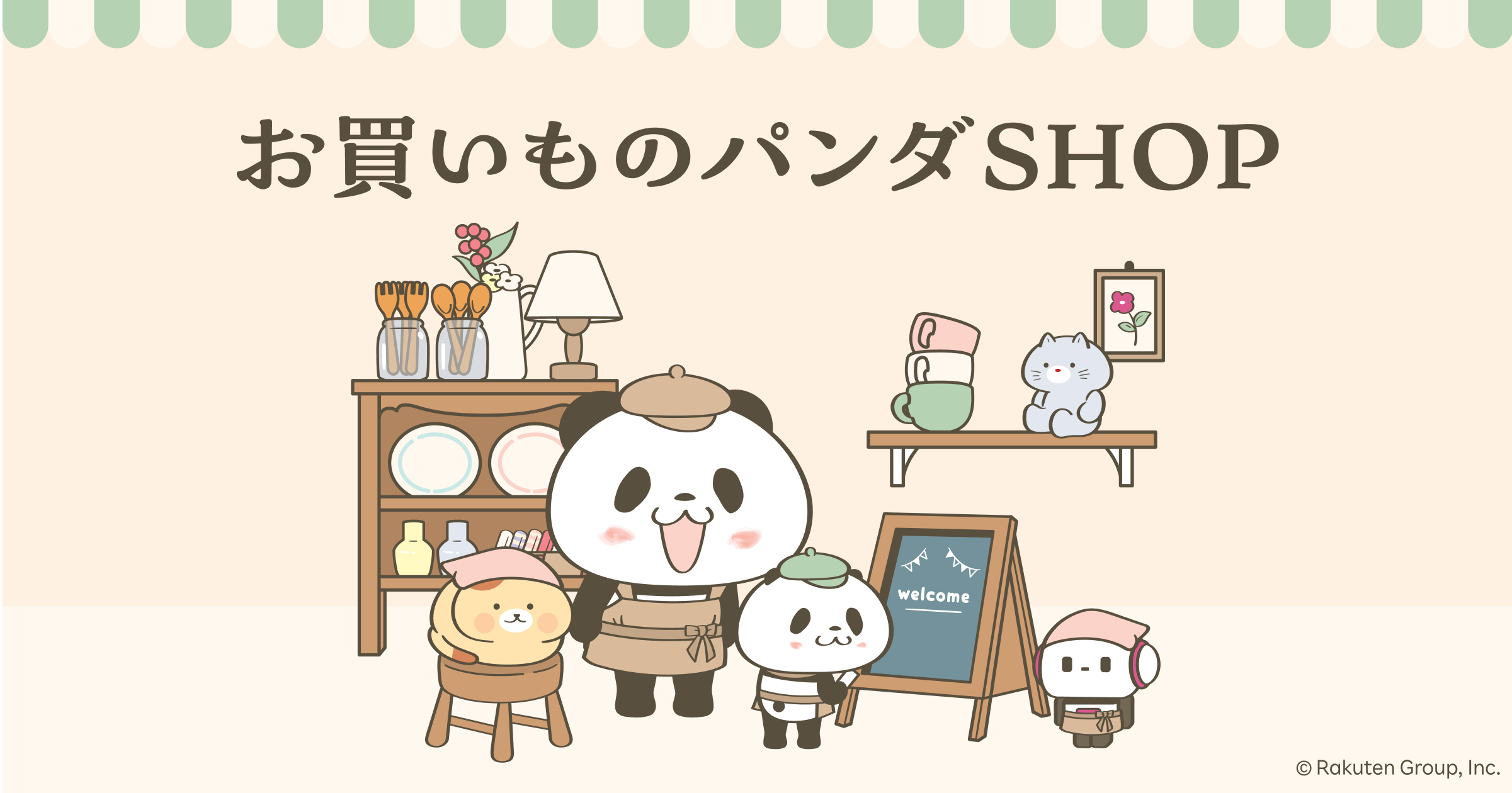 お買いものパンダ オフィシャルサイト