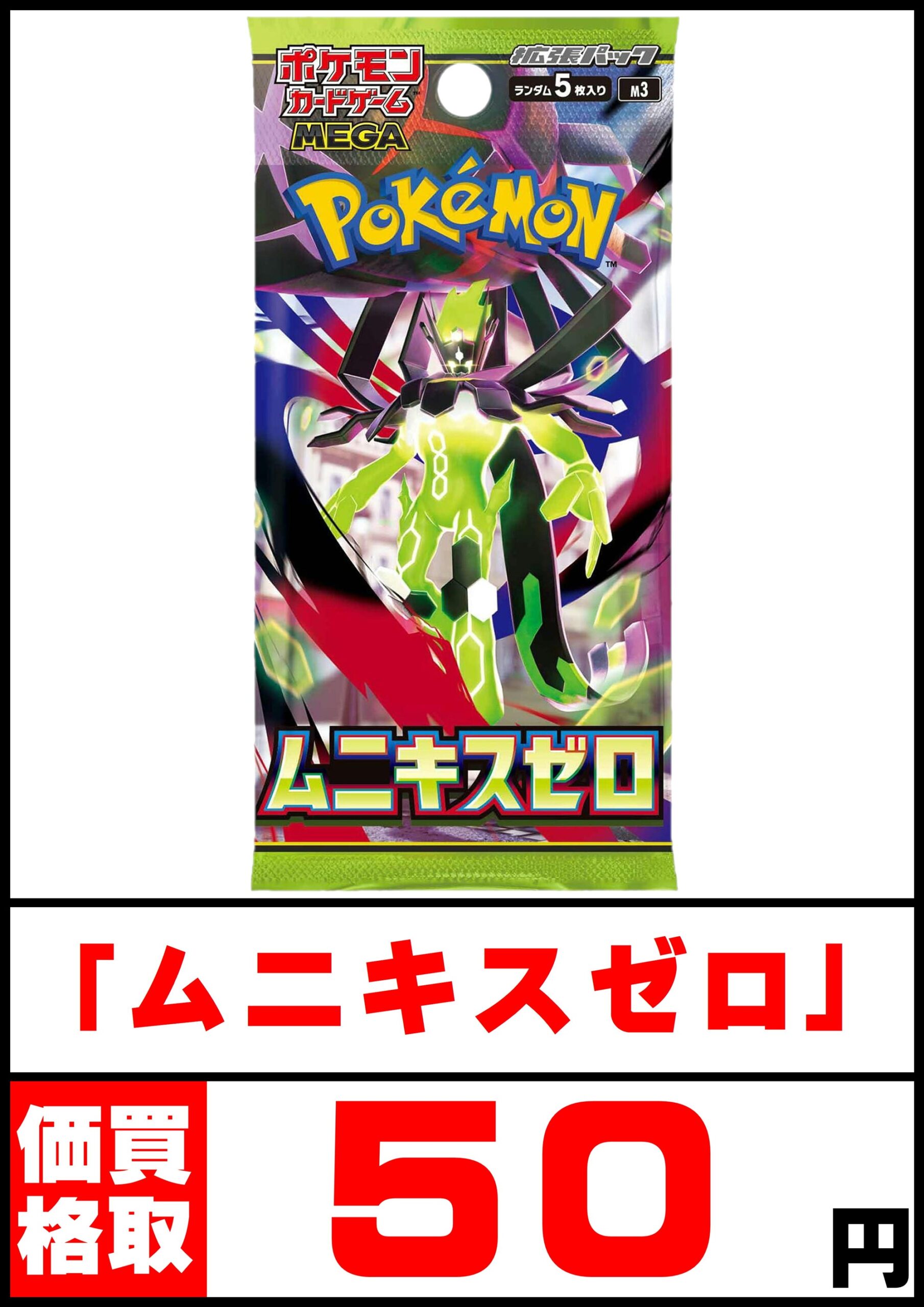 □【湾岸習志野店】ポケモンカード WEBチラシ□ – ゲーセンもある千葉