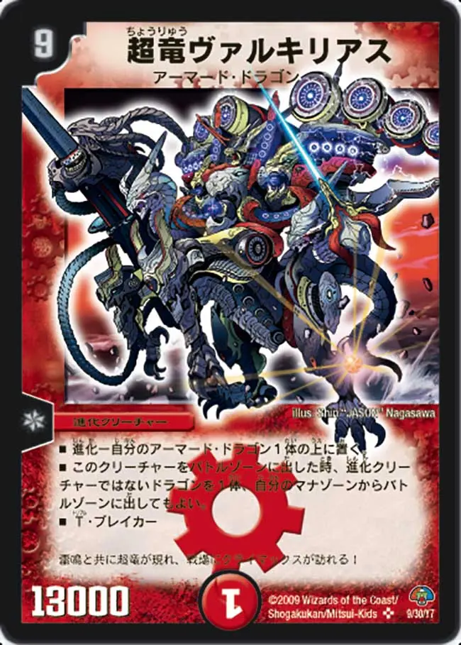 超竜ヴァルキリアス 9/30 SR｜デュエマシングルカード通販｜Cloveストア
