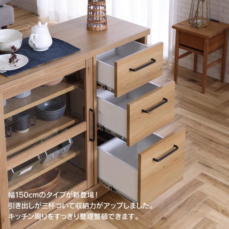 関家具 公式店 キャビネット 幅150 木製 ナチュラル カントリー 北欧