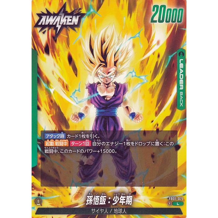 ドラゴンボール ドラゴンボールフュージョンワールド 孫悟飯：少年期