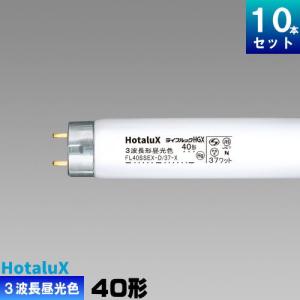 Panasonic（パナソニック） FL40SS・EX-N/37F3D 直管 蛍光灯 蛍光管