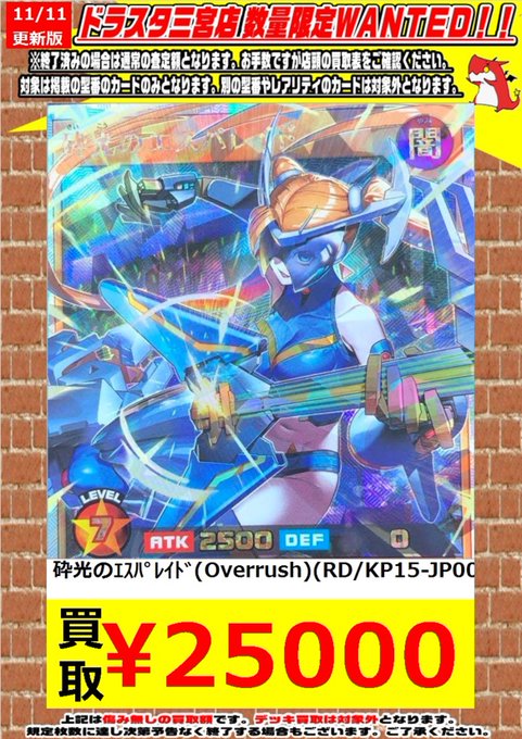 闇黒のレッドリブート『砕光のエスパレイド (オーバーラッシュレア