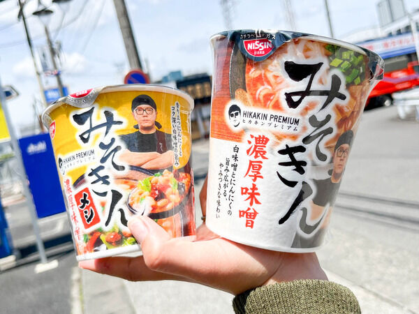 新みそきん」が大和市で再販。セブン限定。7月26日朝10時 : 大和と