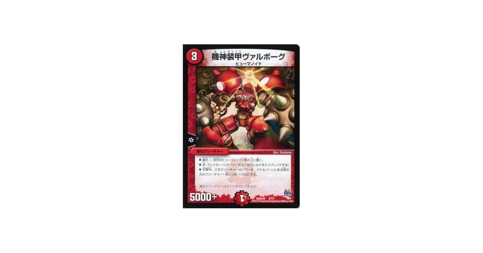 Amazon.co.jp: デュエルマスターズ/SpDeck 2/13/機神装甲ヴァルボーグ