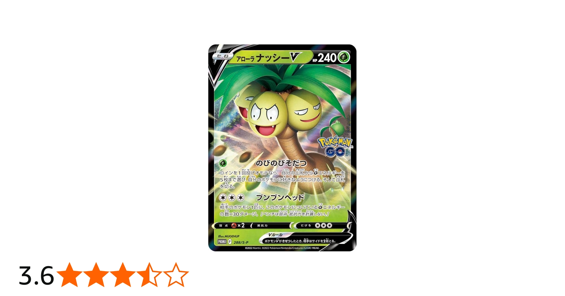 Amazon.co.jp: ポケモンカードゲーム 288/S-P アローラナッシーV