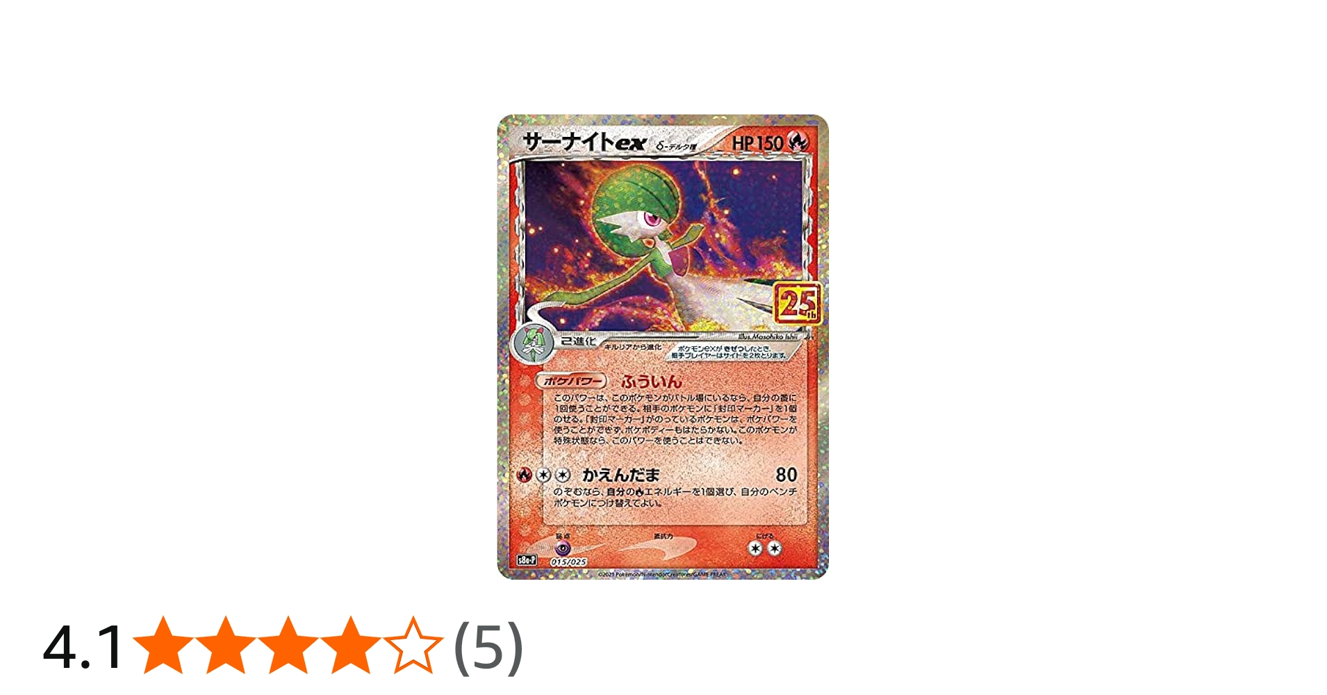 Amazon.co.jp: ポケモンカードゲーム S8a-P 015/025 サーナイトexδ