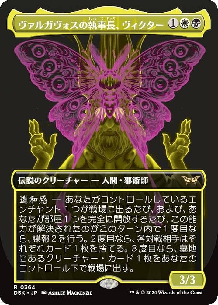 Amazon.co.jp: 【ボーダーレス版】マジックザギャザリング DSK JP 0364