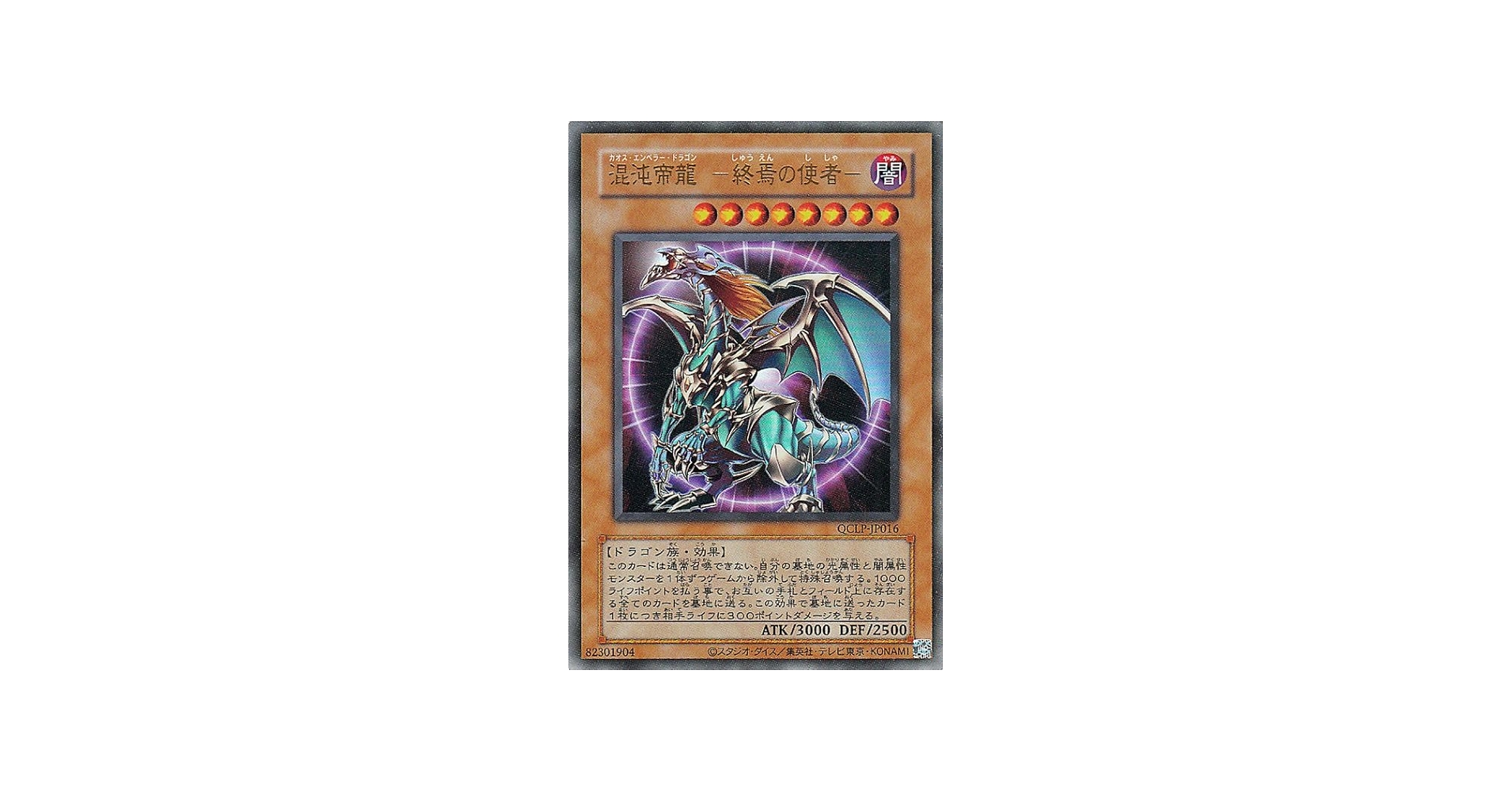 Amazon.co.jp: 遊戯王カード 混沌帝龍 －終焉の使者－(復刻版ウルトラ