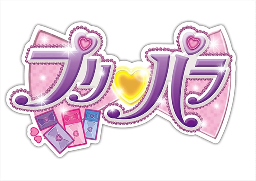 Amazon.co.jp: 劇場版プリパラ み~んなでかがやけ! キラリン☆スター