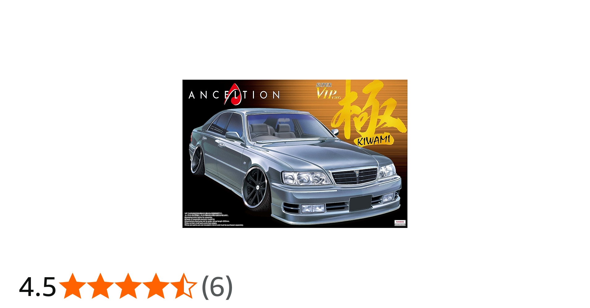 Amazon | 青島文化教材社 1/24 スーパーVIPカーシリーズ No.97 極