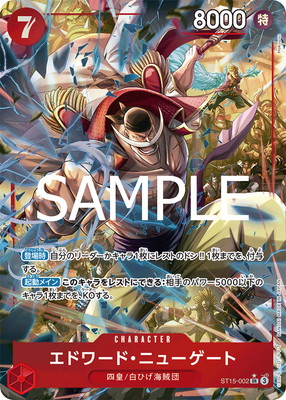 PRB-02】【パラレル】ST15-002 エドワード・ニューゲート SR