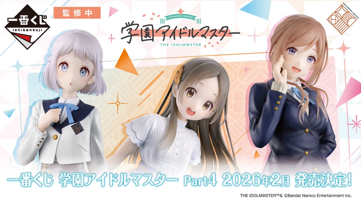 リーリヤ_学マスSTEP3🤍 一番くじPart4が2026年2月7日（土）より発売
