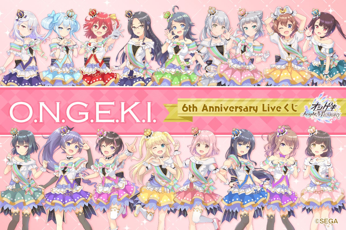 オンゲキ 6th Anniversary Live ～Individual on parade!～開催記念