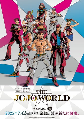 ジョジョの奇妙な冒険』荒木飛呂彦先生の描き下ろしイラストを公開ッ