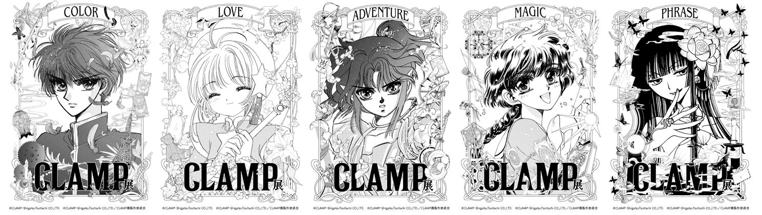 CLAMP展」第2弾キービジュアルを解禁！ | CLAMP展製作委員会のプレス