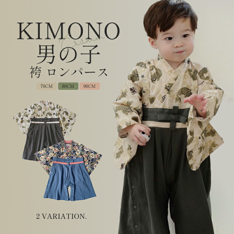 楽天市場】男の子 ベビー 着物セット 男の子 キッズ 袴 セット 袴風