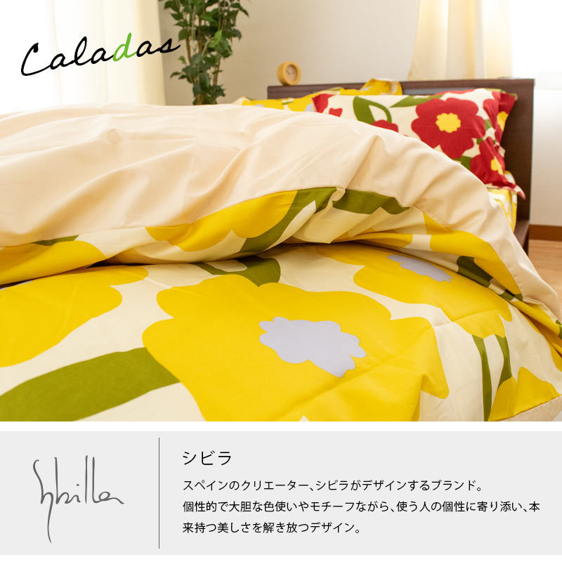 Sybilla（シビラ） 掛け布団カバー セミダブル カラダス 日本製 綿100