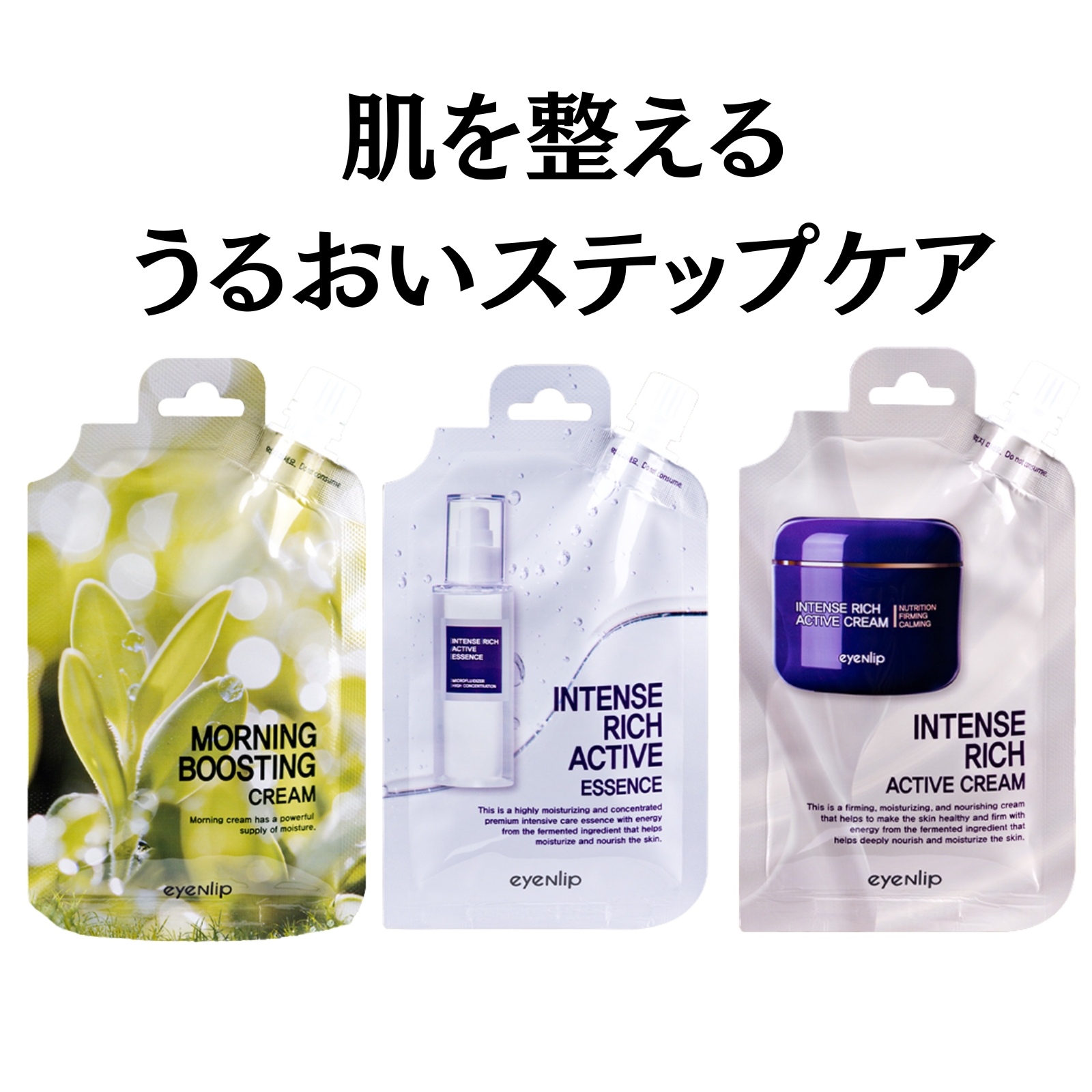 朝夜スキンケア 3点セット 保湿クリーム・美容液・モーニングケア 乾燥