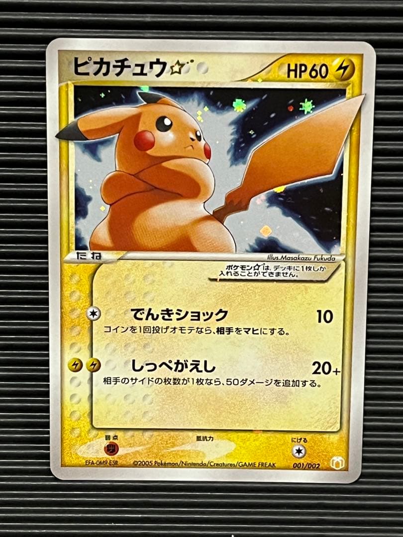 ピカチュウ⭐︎ ピカチュウスター Yahoo!オークション -「ポケモンカード ピカチュウ スター」の落札相場
